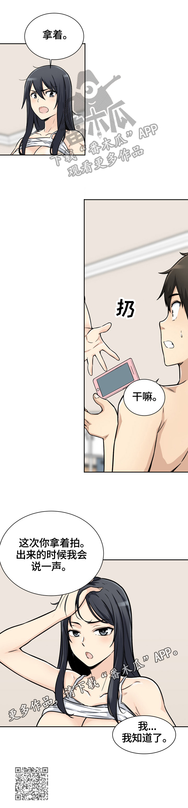 校霸的跟班漫画,第92章：换人拍1图