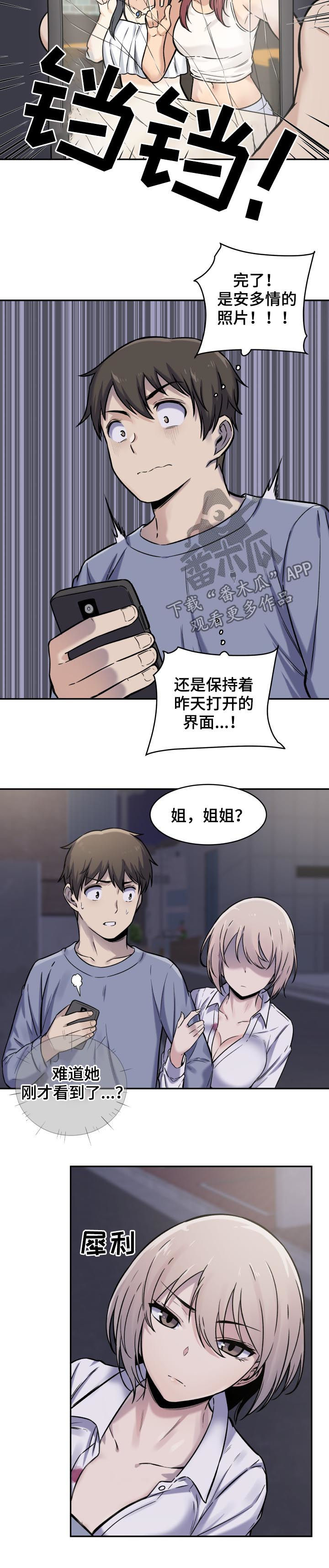 校霸的跟班漫画,第59章：疑心1图