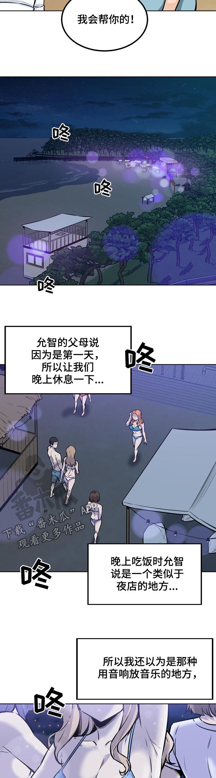 校霸的跟班漫画,第144章：人气王3图