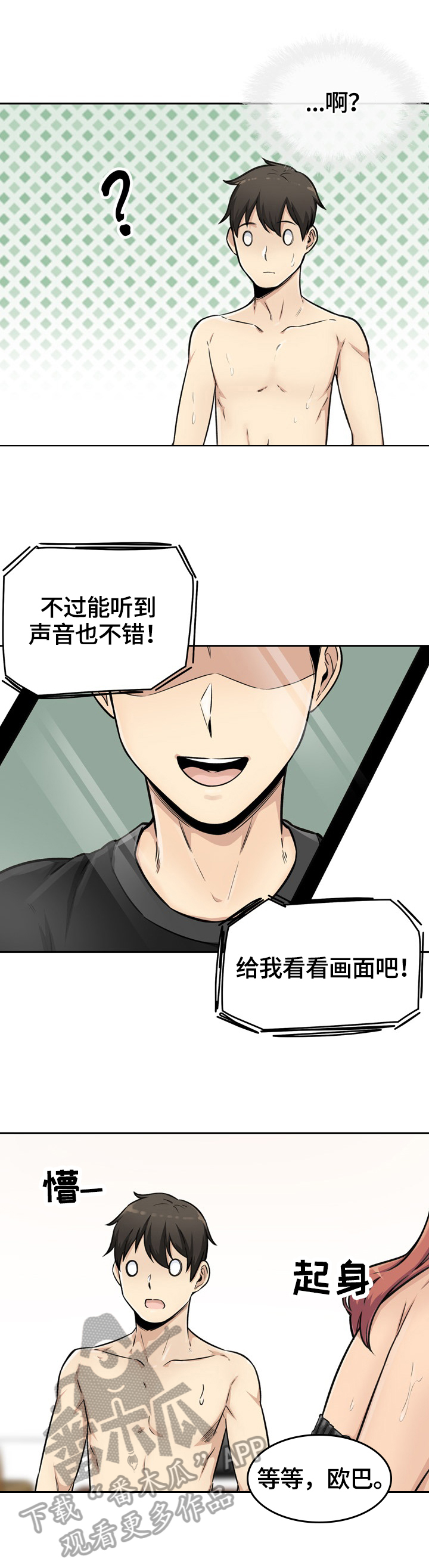 校霸的跟班漫画,第87章：异样的感觉5图