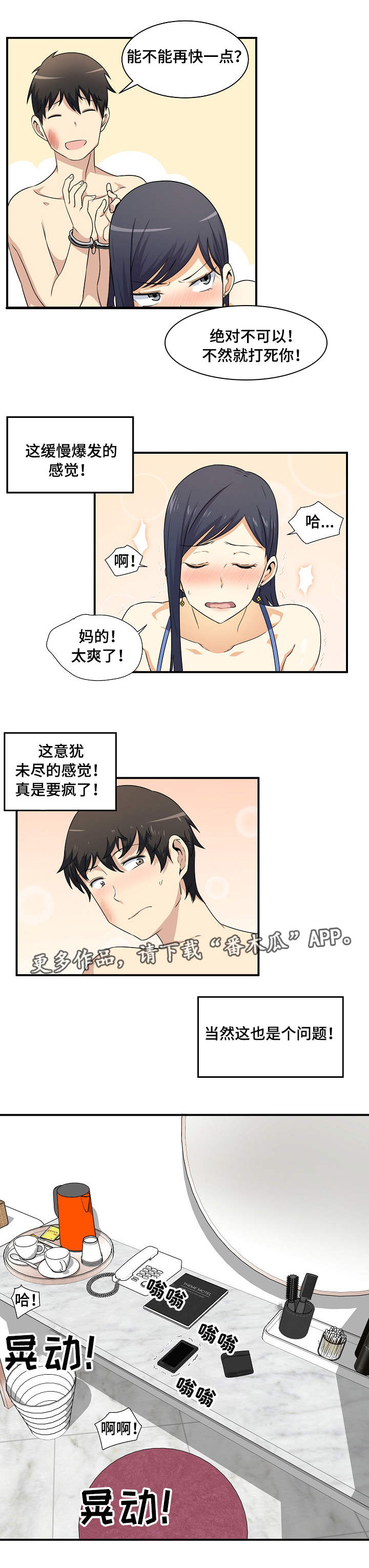 校霸的跟班漫画,第15章：命令5图