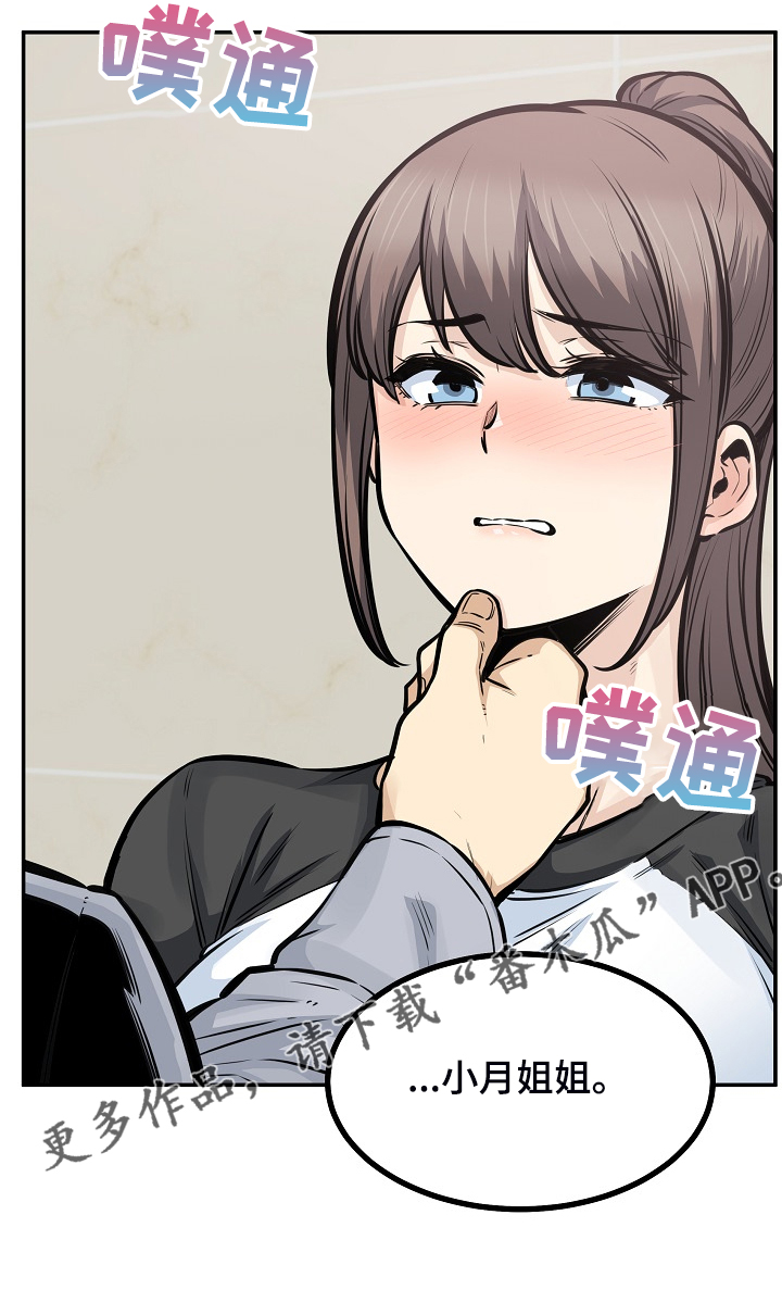 校霸的跟班漫画,第223章：我让你放手2图