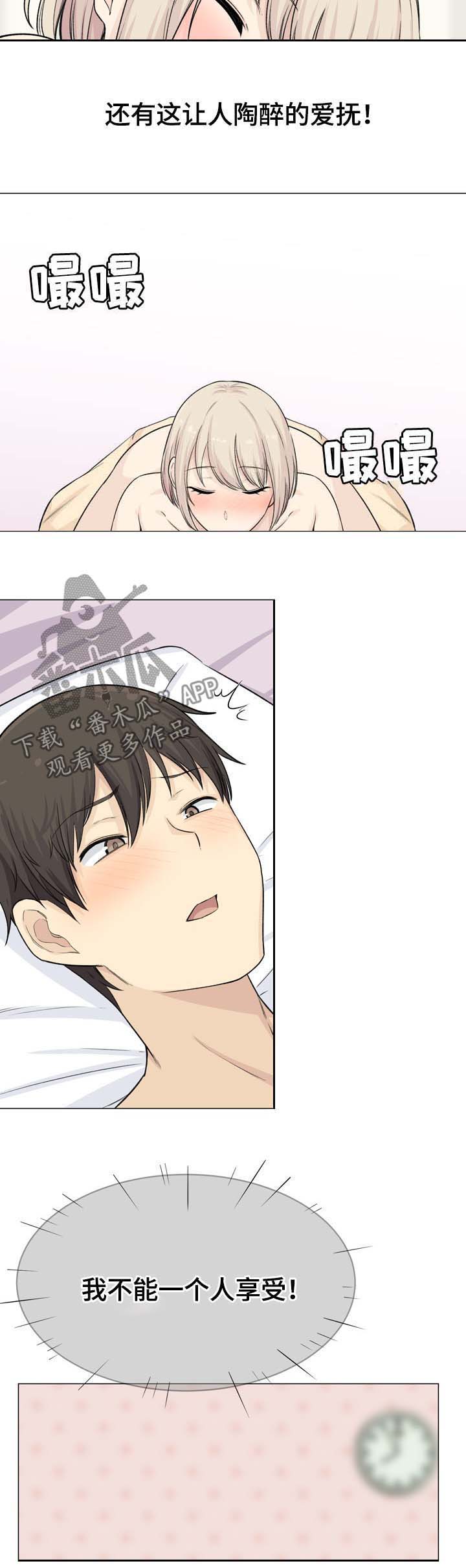 校霸的跟班漫画,第39章：钓鱼2图