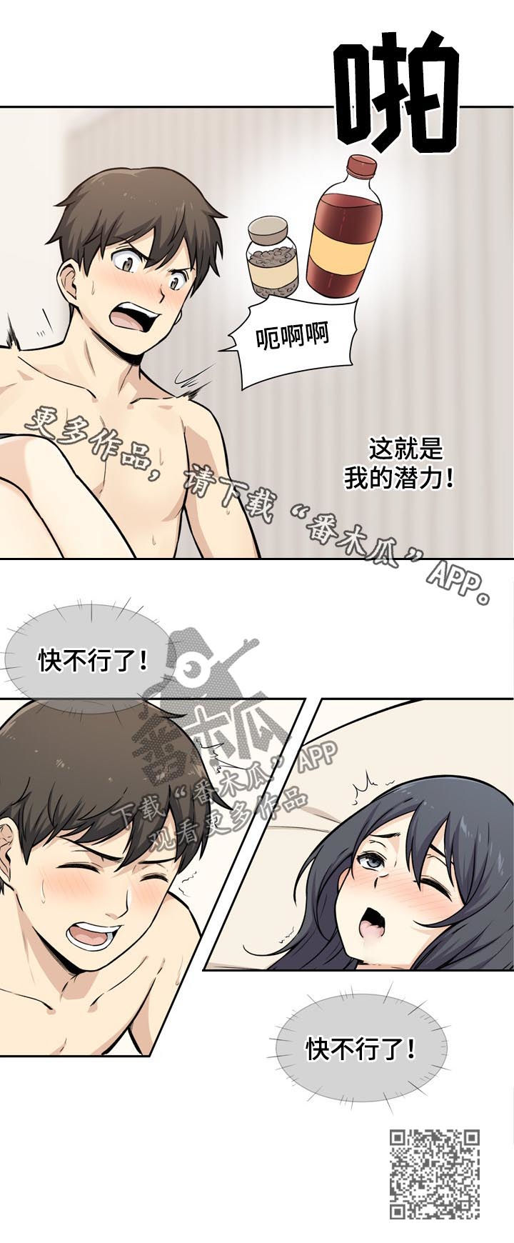 校霸的跟班漫画,第57章：潜力5图