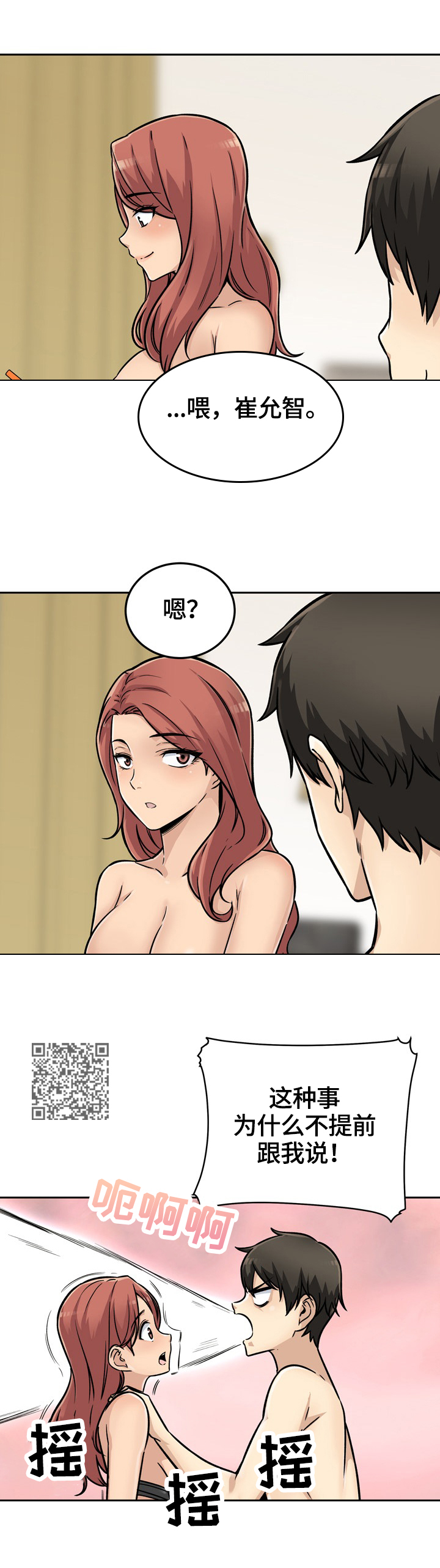 校霸的跟班漫画,第88章：理由1图