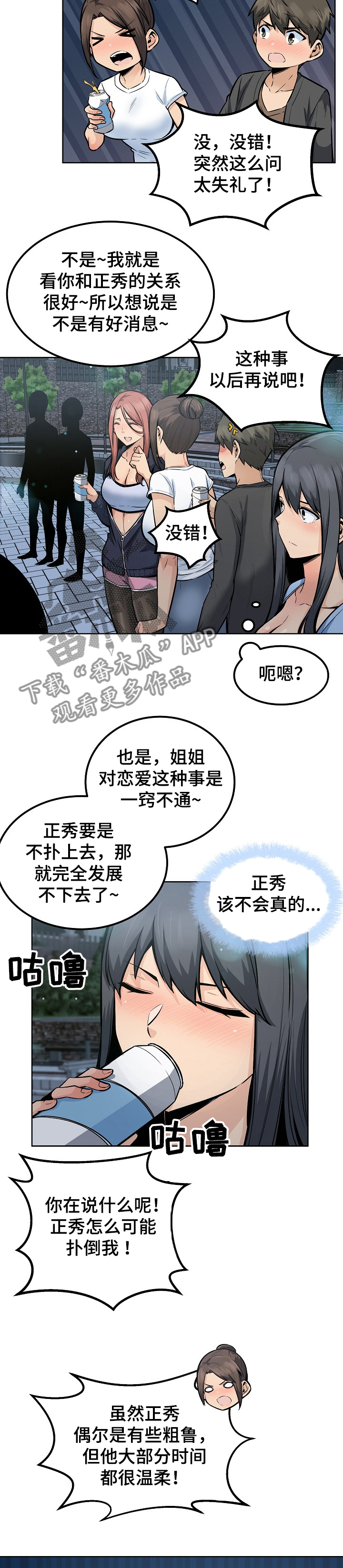 校霸的跟班漫画,第162章：捅破4图