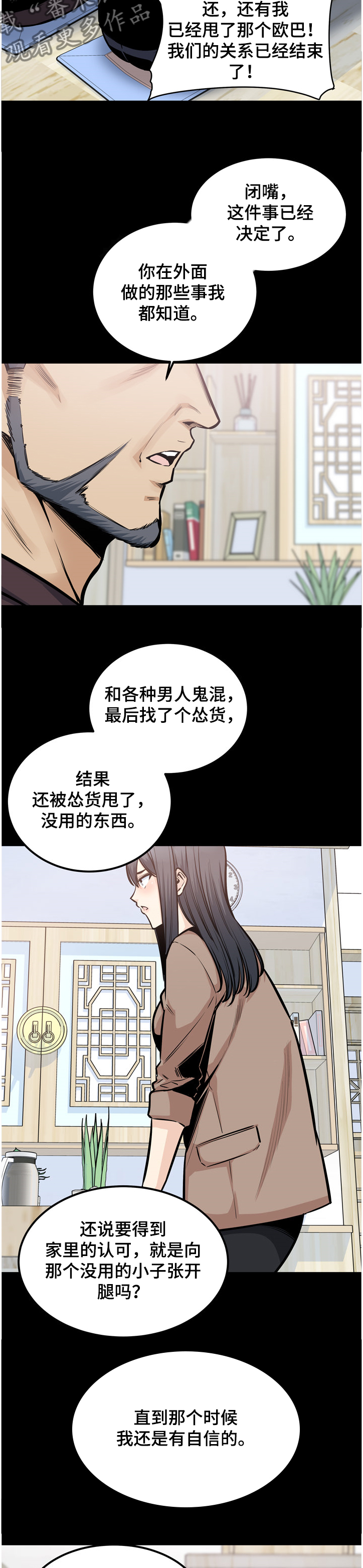 校霸的跟班漫画,第195章：赶到的正秀2图