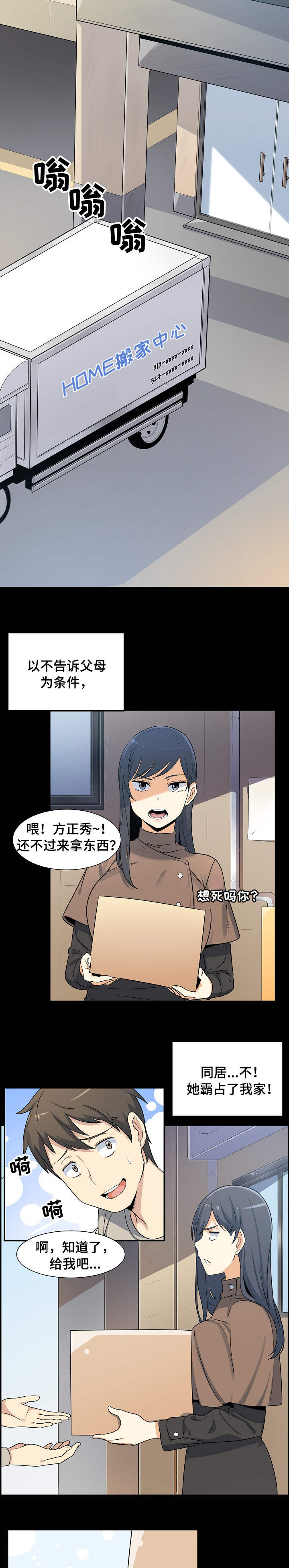 校霸的跟班漫画,第2章：炒股2图