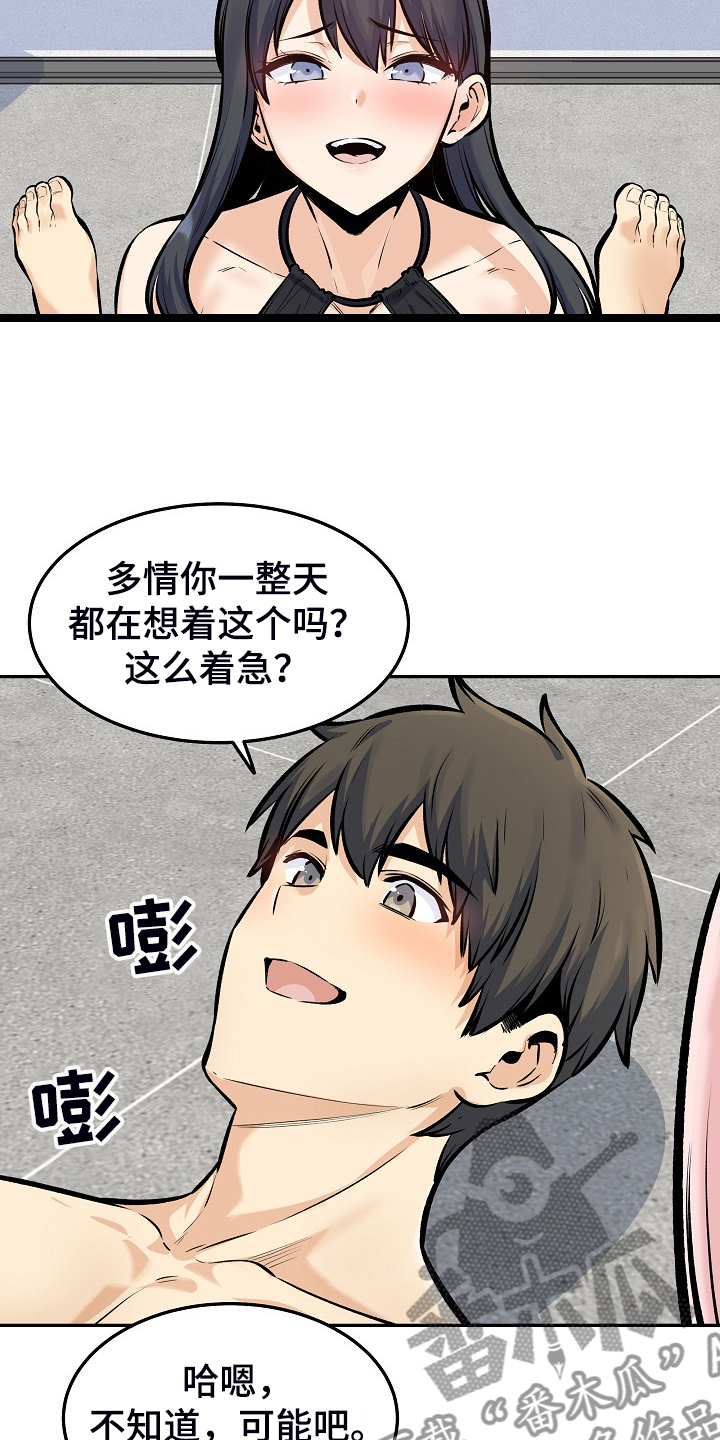 校霸的跟班漫画,第229章：好好度假吧3图