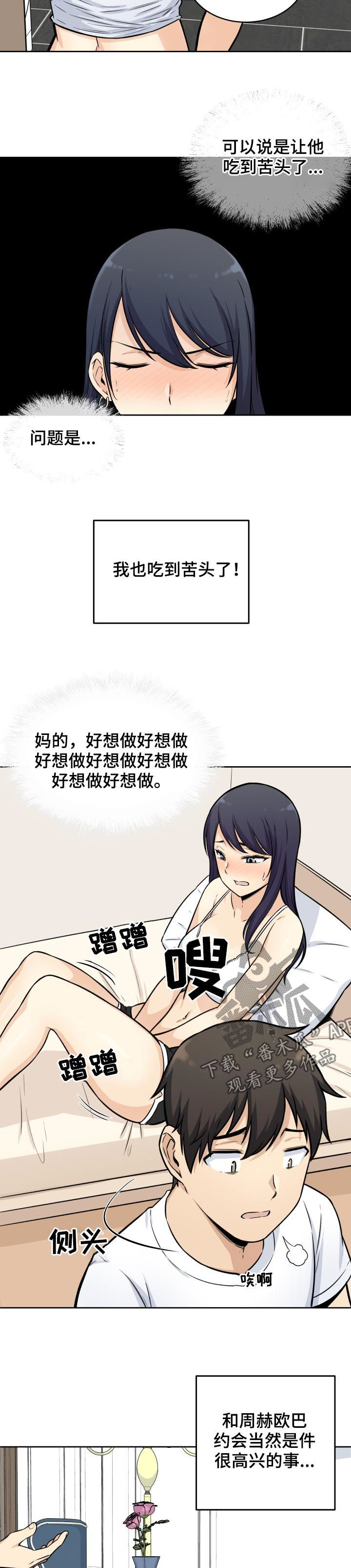 校霸的跟班漫画,第72章：想象4图
