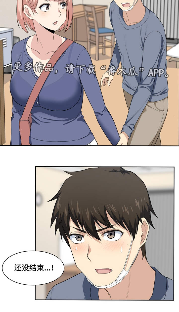 校霸的跟班漫画,第24章：危险1图