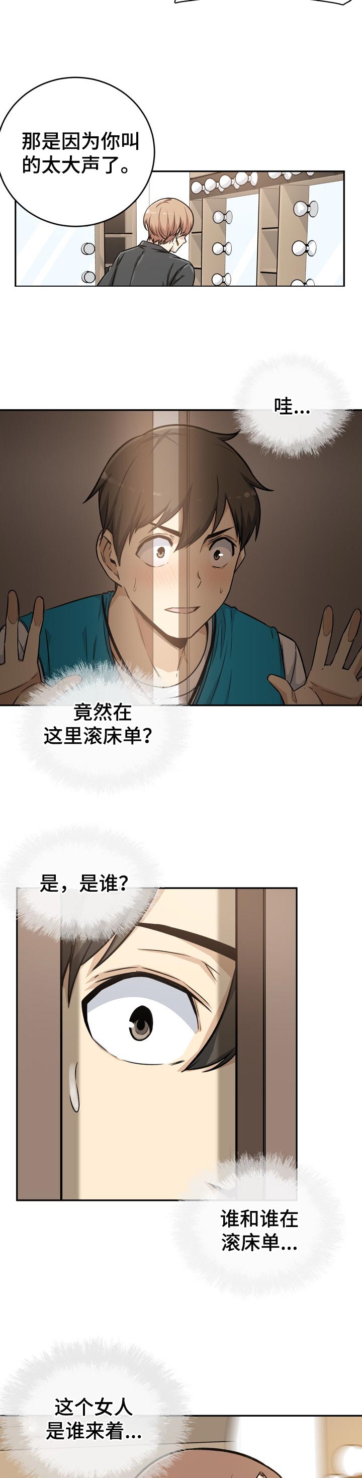 校霸的跟班漫画,第108章：明星和经纪人2图