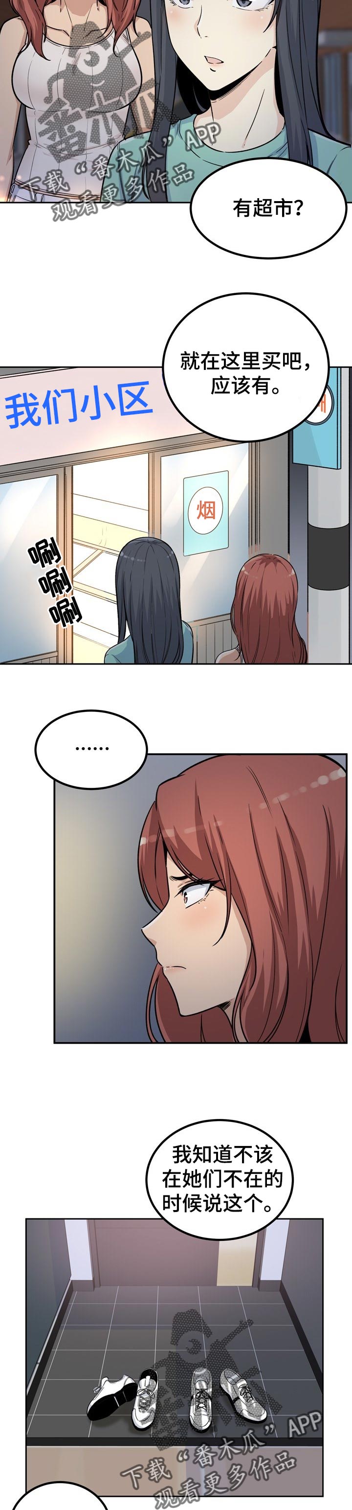 校霸的跟班漫画,第110章：抢走1图