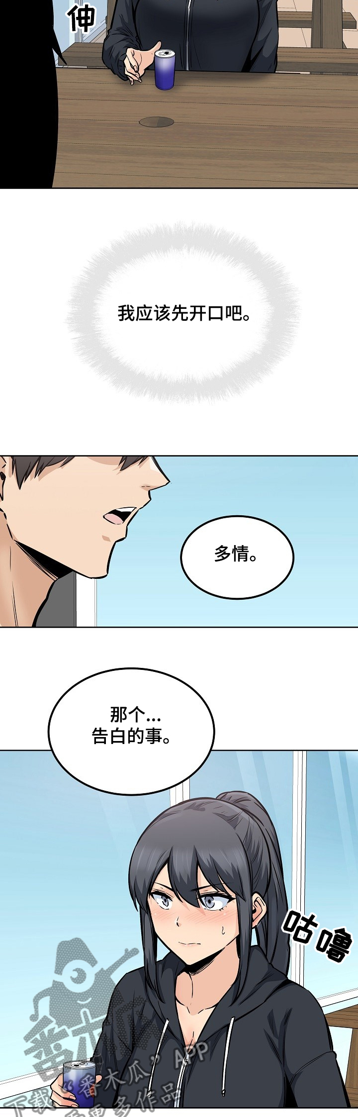 校霸的跟班漫画,第169章：那个事3图