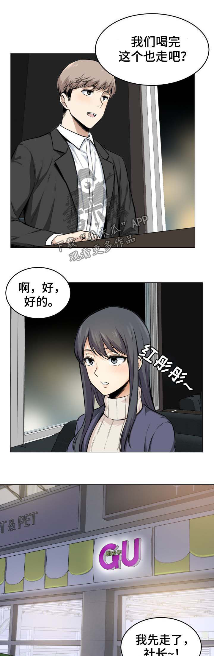 校霸的跟班漫画,第51章：婉拒1图