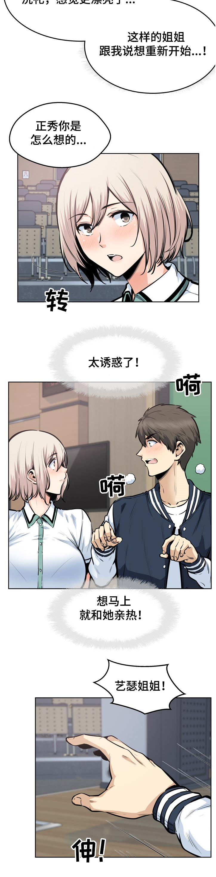 校霸的跟班漫画,第179章：艺人：艺瑟姐姐4图