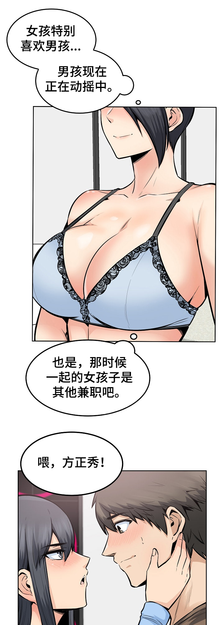 校霸的跟班漫画,第166章：被怀疑不行5图