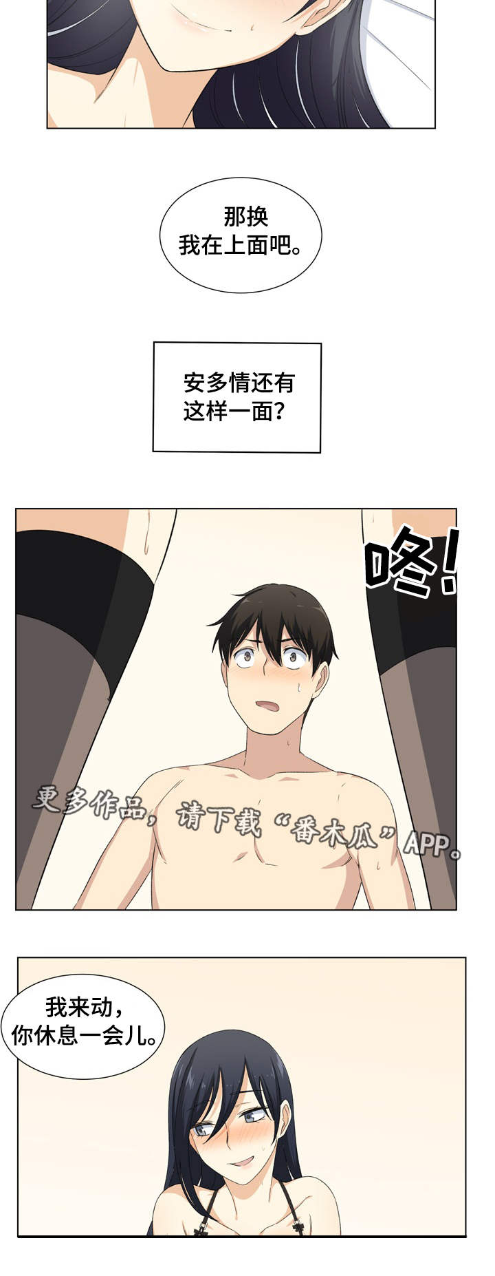 校霸的跟班漫画,第34章：撒娇4图