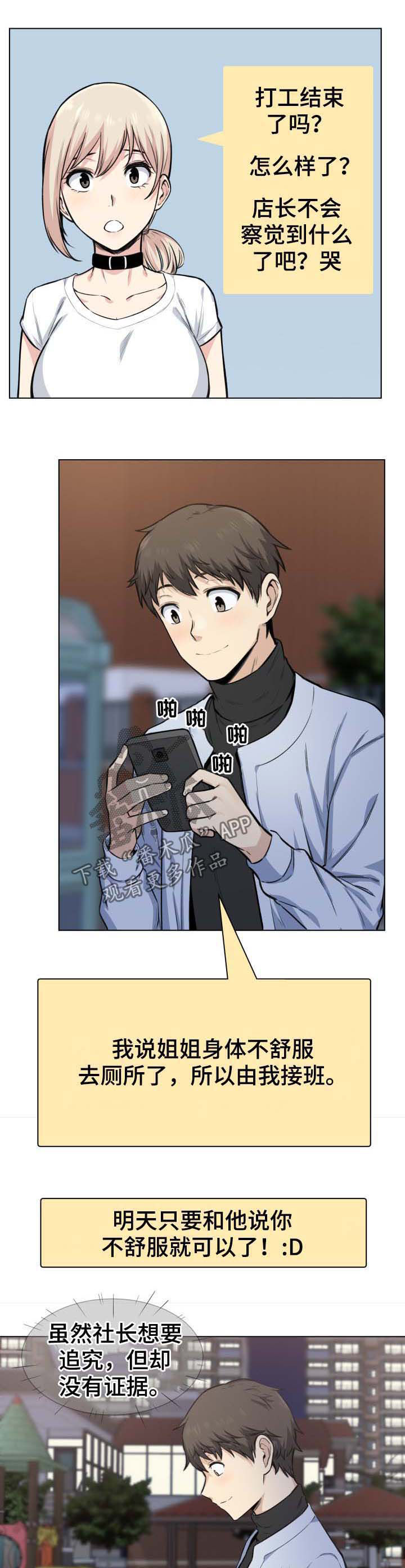 校霸的跟班漫画,第51章：婉拒3图