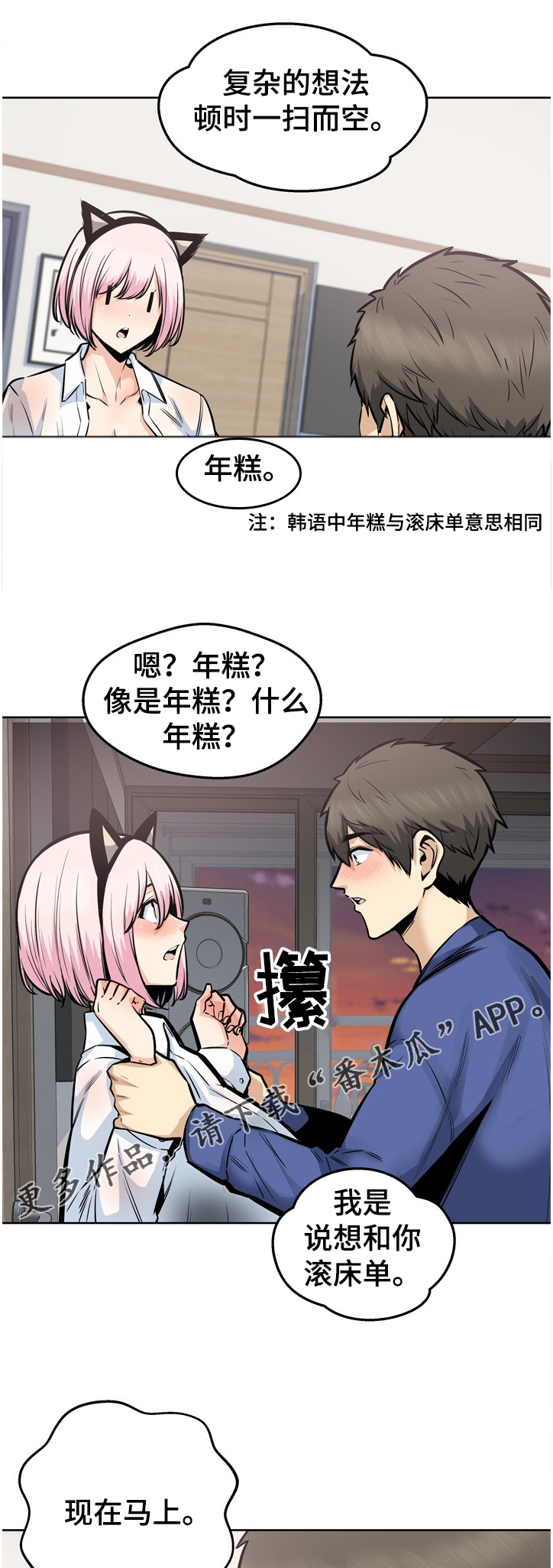 校霸的跟班漫画,第186章：安多情回本家3图