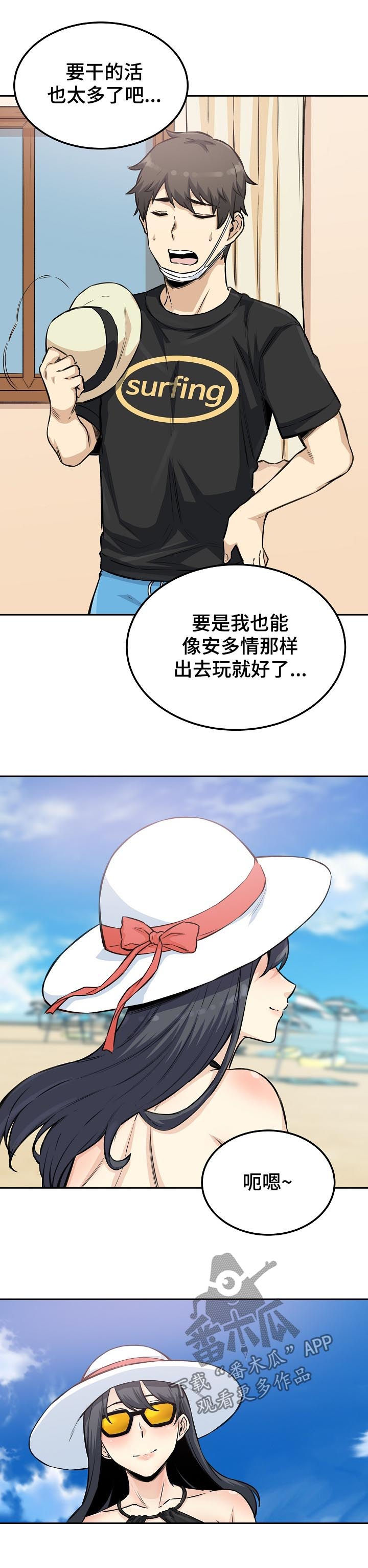 校霸的跟班漫画,第136章：故意安排4图