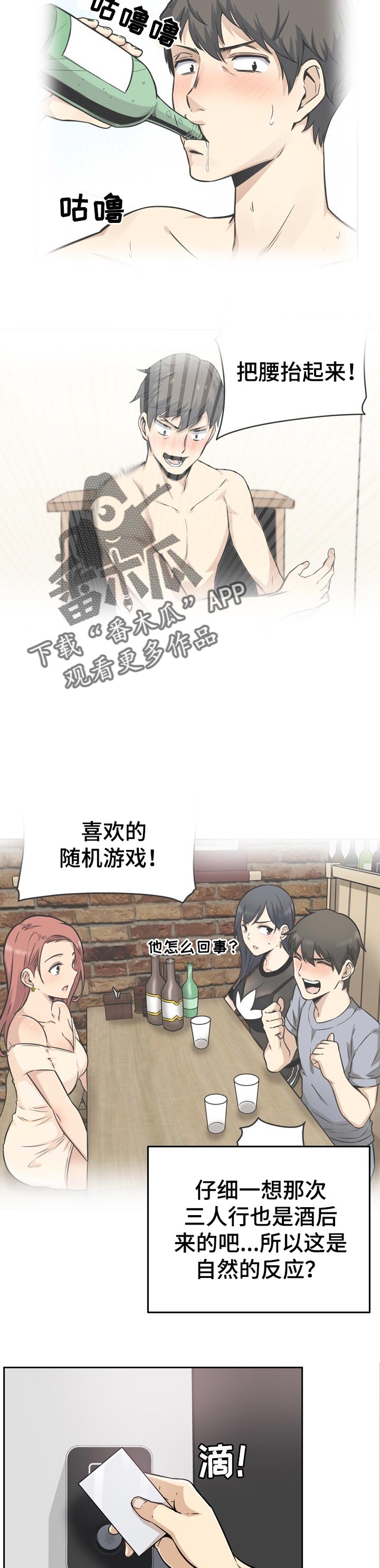 校霸的跟班漫画,第111章：酒醉5图
