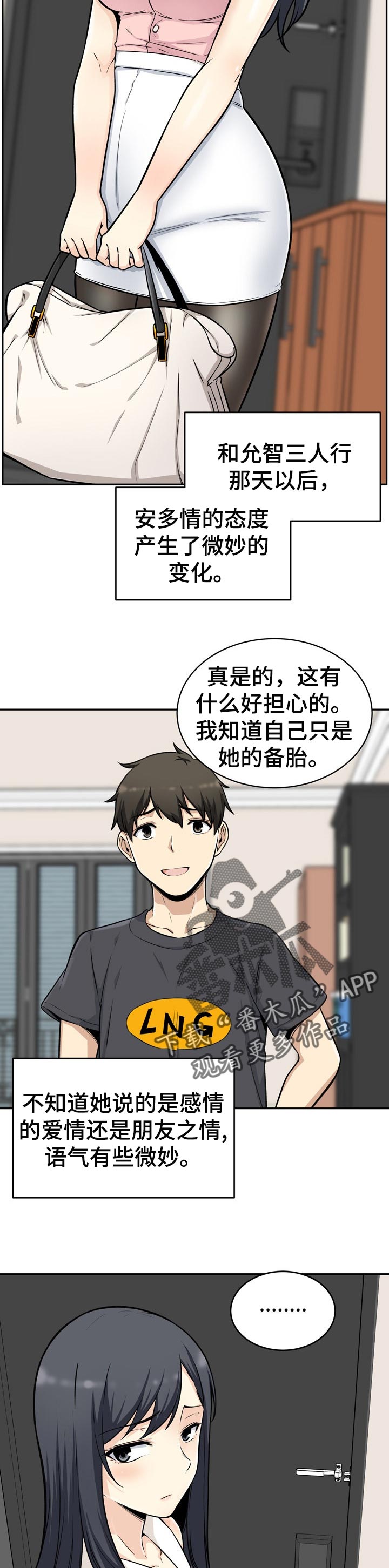 校霸的跟班漫画,第106章：不错的兼职2图