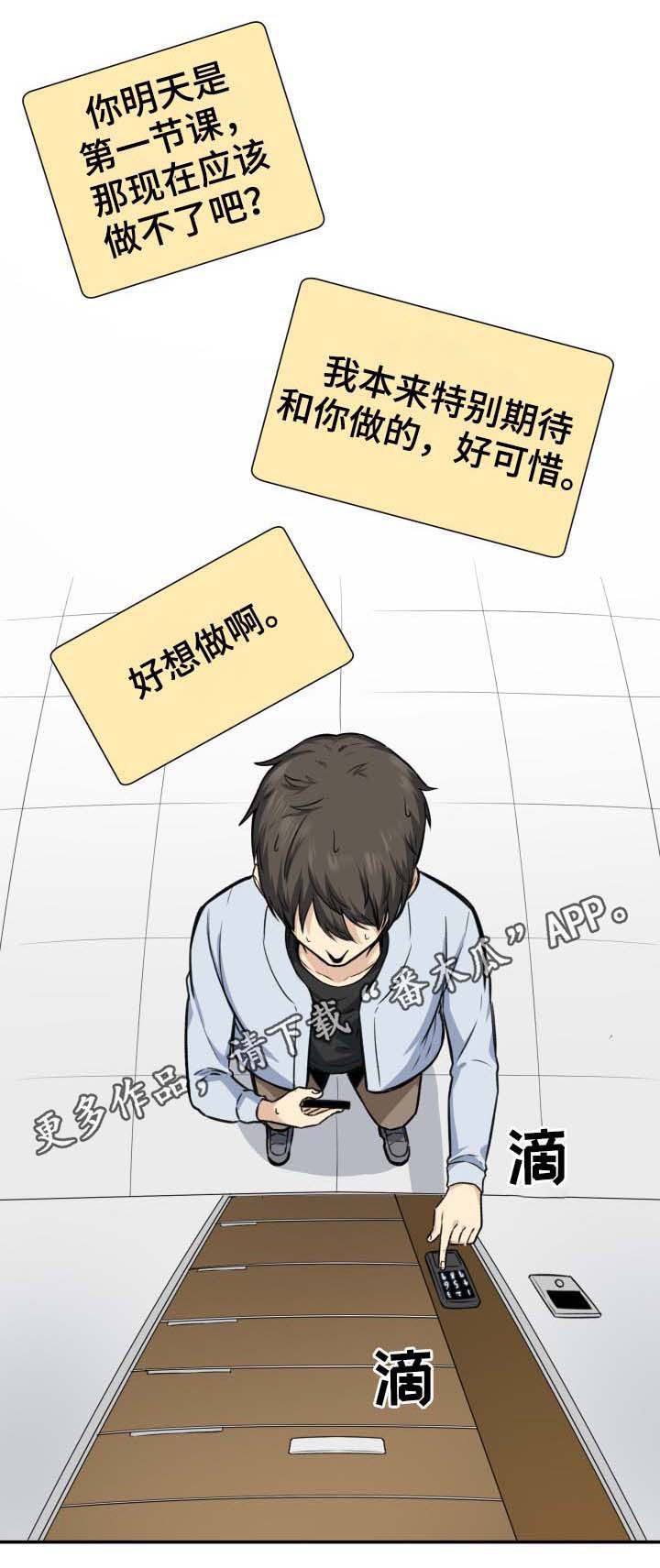 校霸的跟班漫画,第52章：回家1图