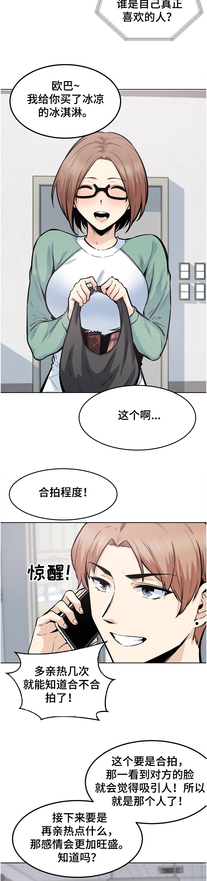 校霸的跟班漫画,第178章：当场抓住4图