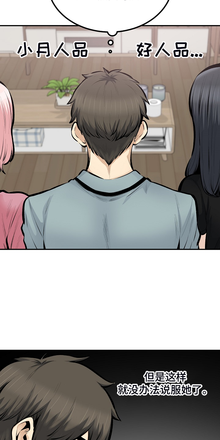 校霸的跟班漫画,第221章：没有感觉1图