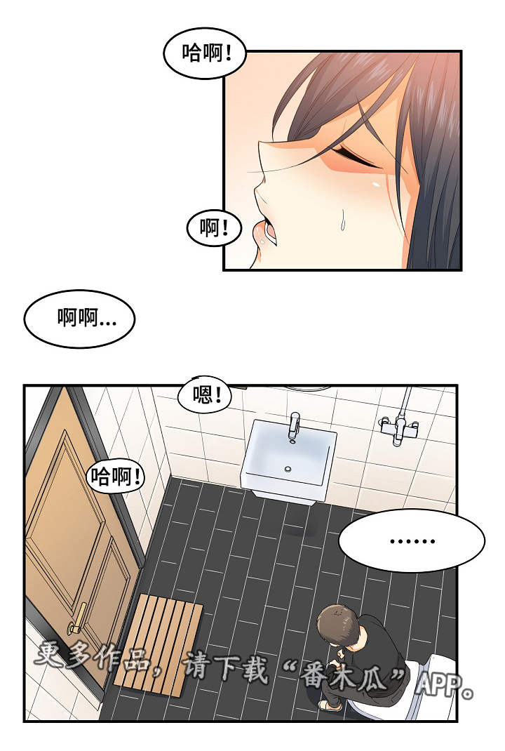 校霸的跟班漫画,第5章：跑腿1图