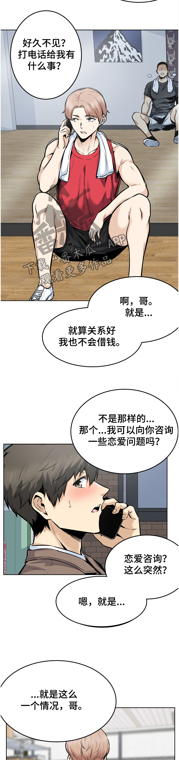 校霸的跟班漫画,第178章：当场抓住2图