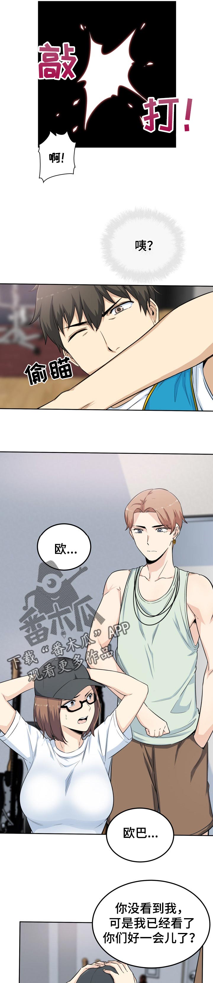 校霸的跟班漫画,第120章：绯闻5图