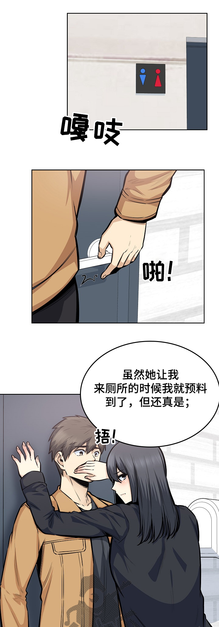校霸的跟班漫画,第172章：运气真好~！！1图