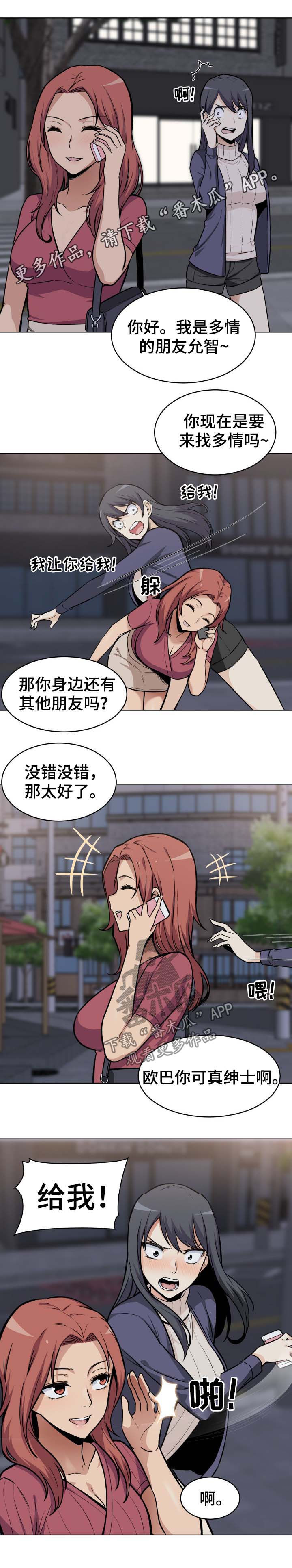 校霸的跟班漫画,第50章：示好1图