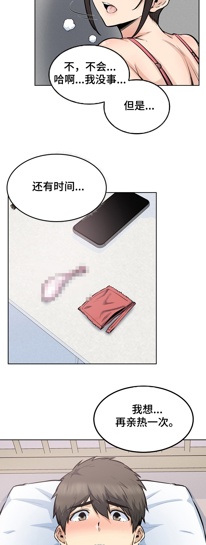 校霸的跟班漫画,第175章：回来吃饭2图