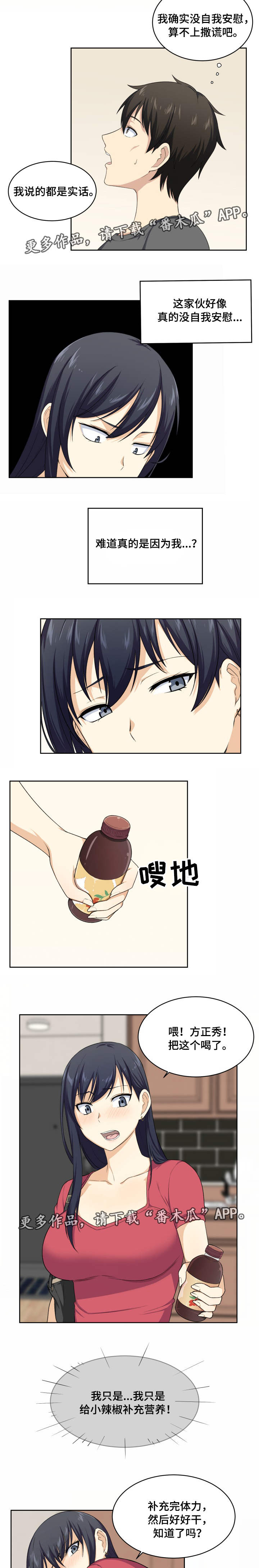 校霸的跟班漫画,第29章：憔悴4图