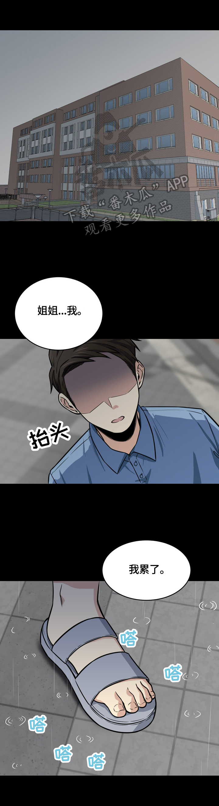 校霸的跟班漫画,第76章：无法拒绝1图