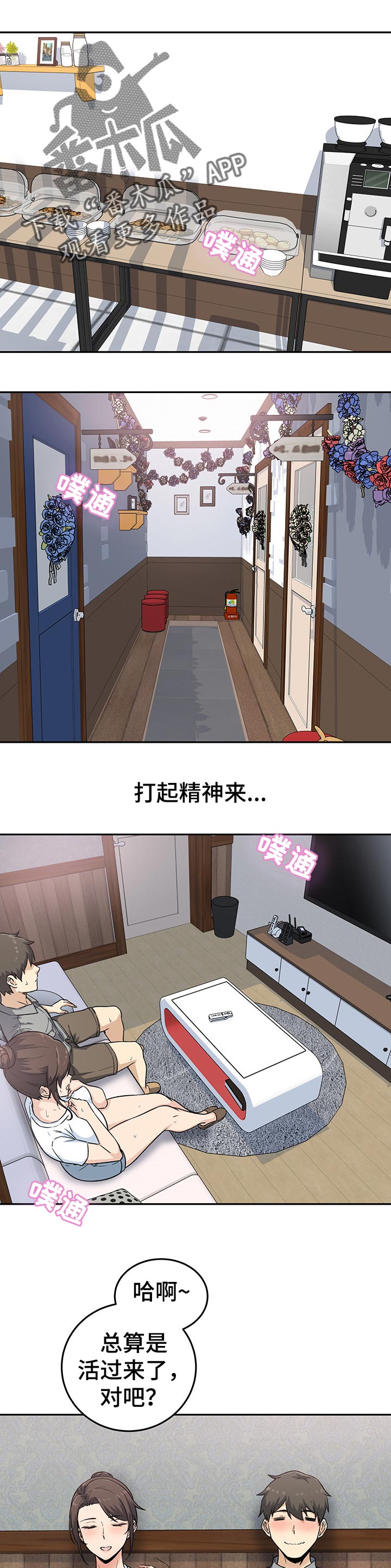 校霸的跟班漫画,第128章：梦想1图