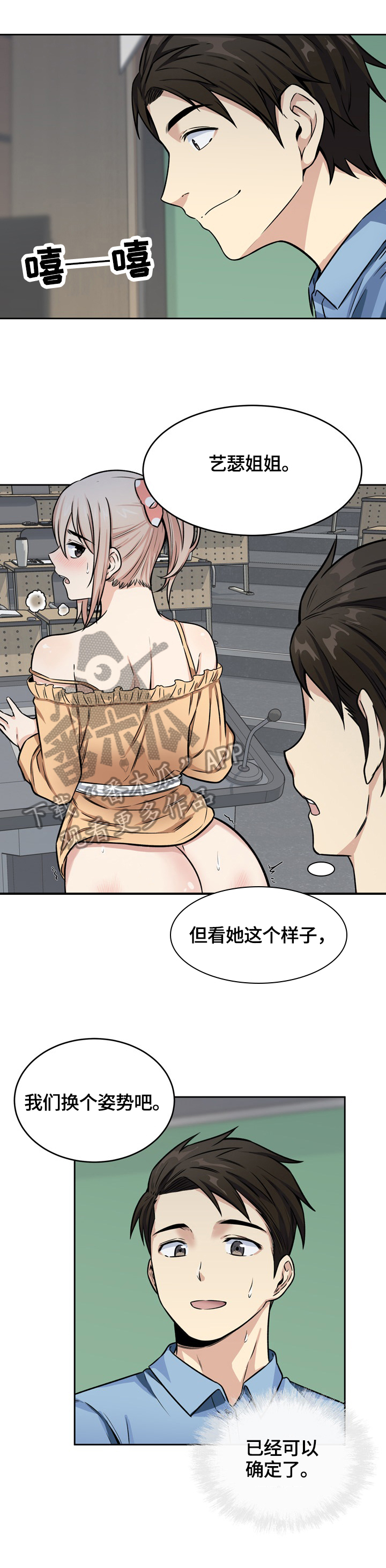 校霸的跟班漫画,第78章：征服5图