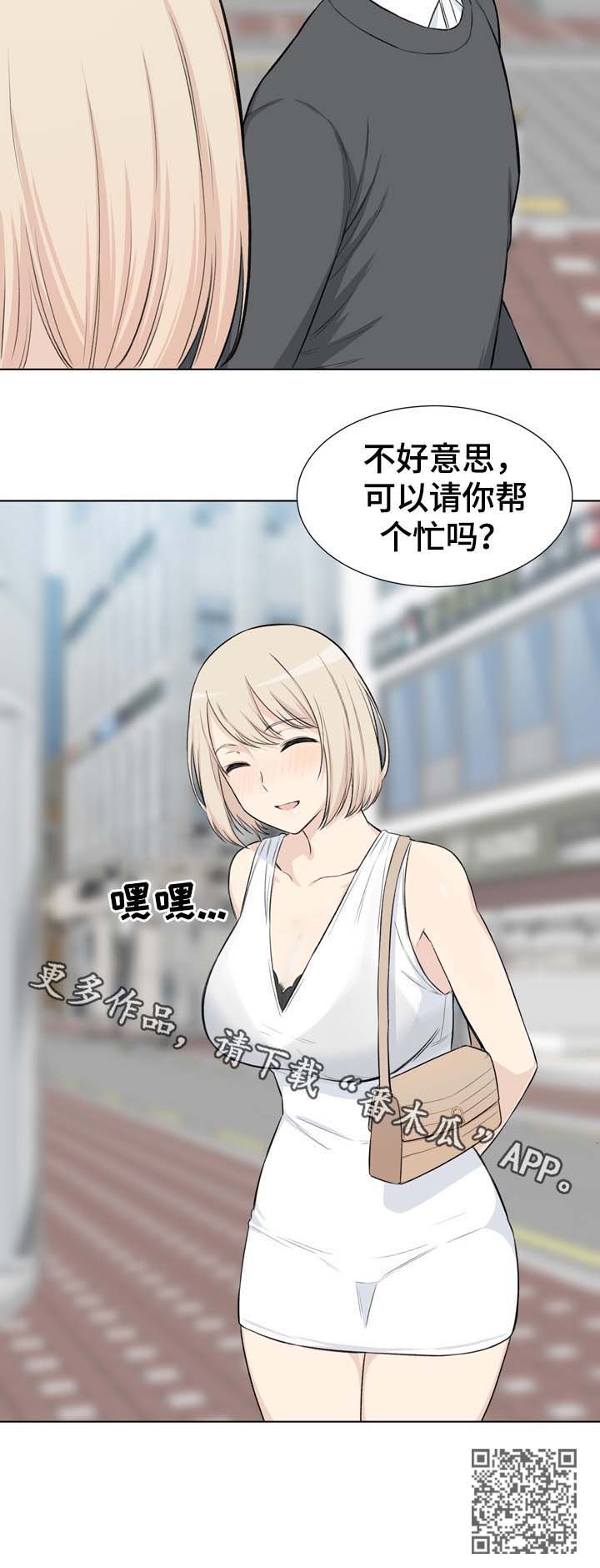 校霸的跟班漫画,第44章：搭讪2图