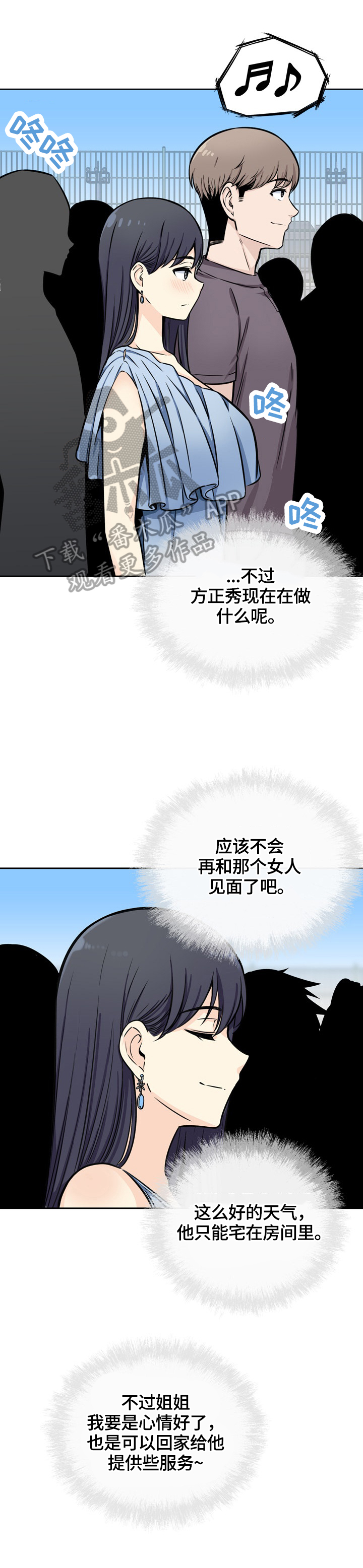 校霸的跟班漫画,第77章：忍住4图
