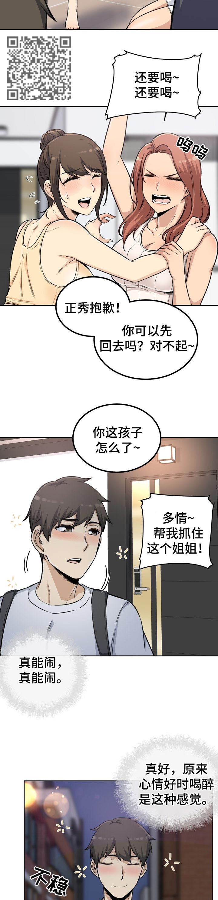 校霸的跟班漫画,第111章：酒醉3图