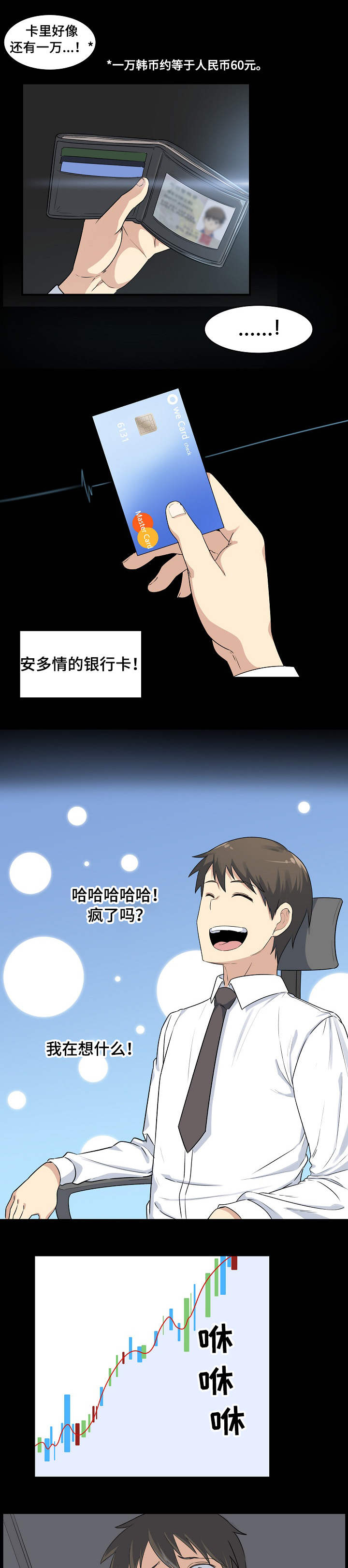 校霸的跟班漫画,第2章：炒股4图
