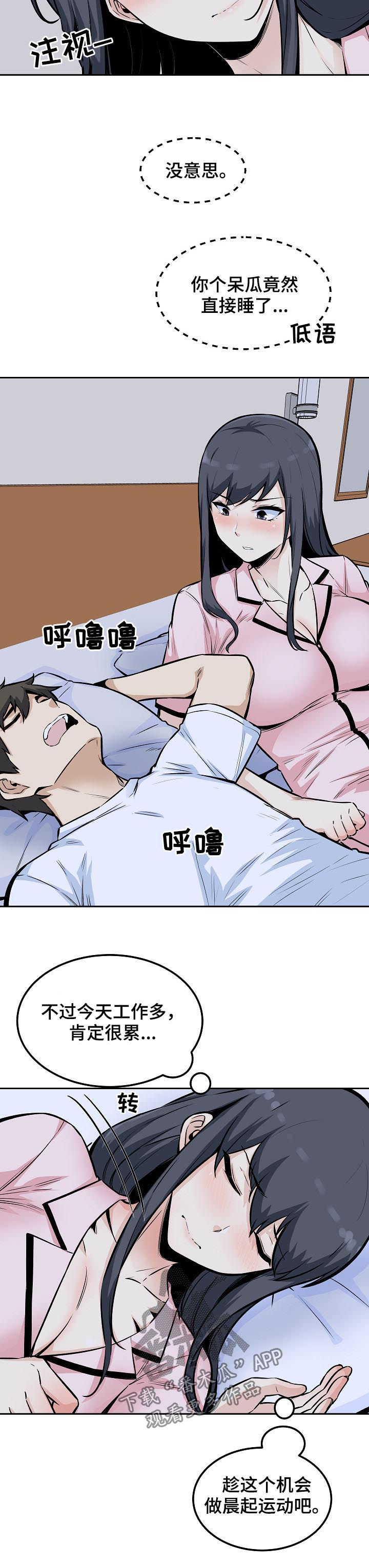 校霸的跟班漫画,第154章：美梦2图