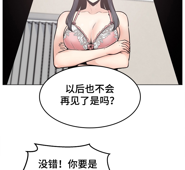 校霸的跟班漫画,第183章：还了就结束了？2图