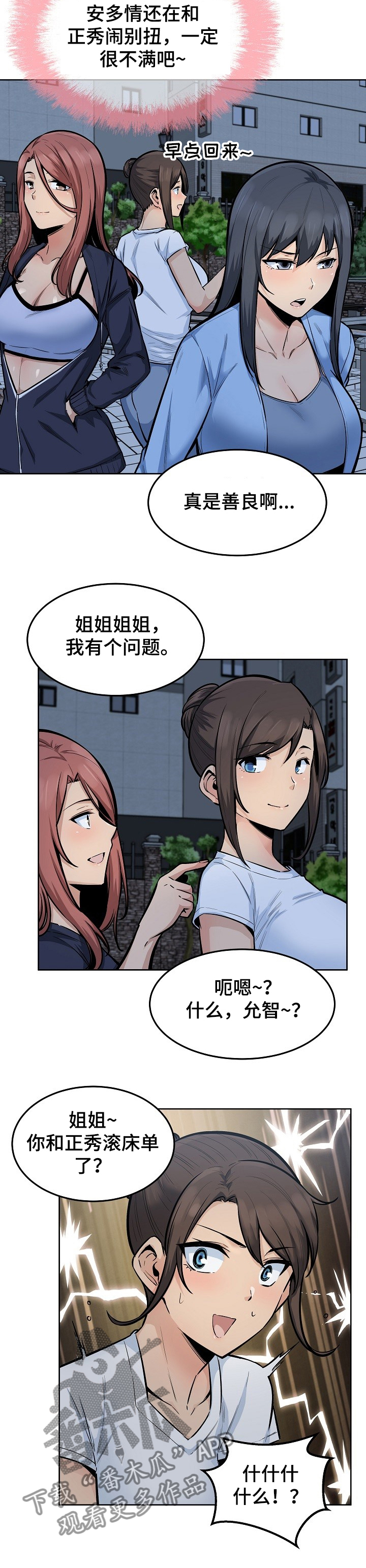 校霸的跟班漫画,第162章：捅破5图