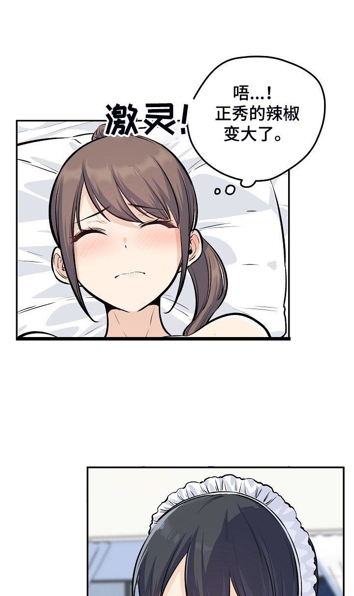 校霸的跟班漫画,第233章：各自效仿1图