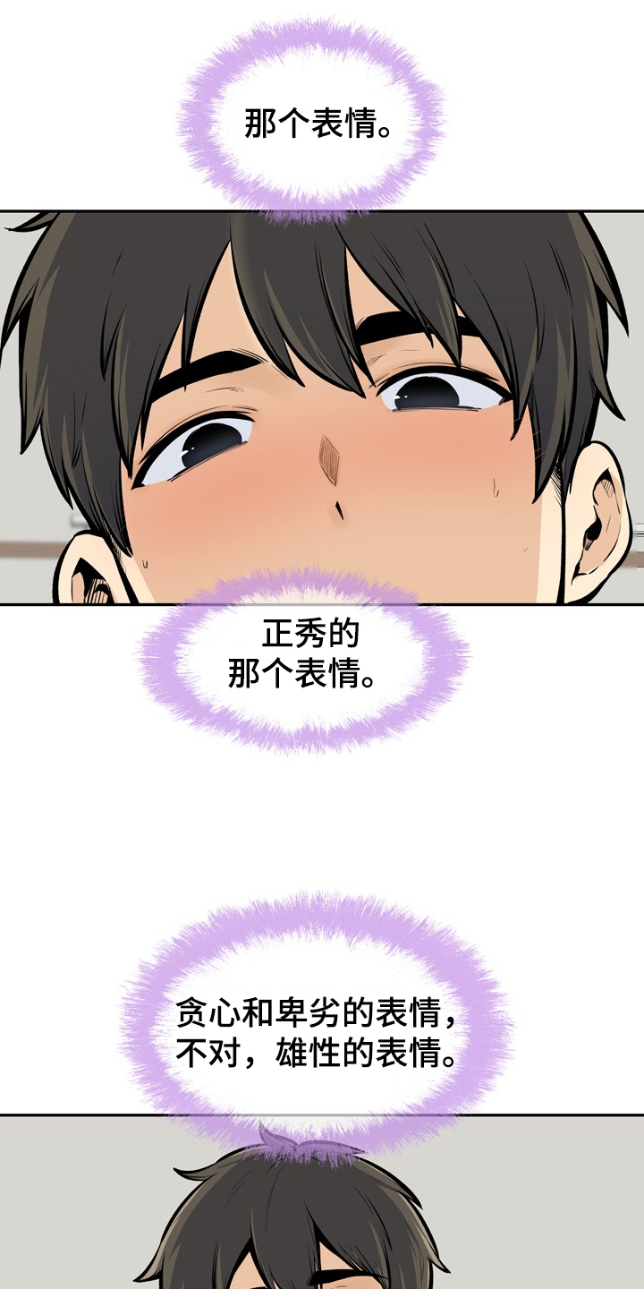 校霸的跟班漫画,第227章：征服小月3图
