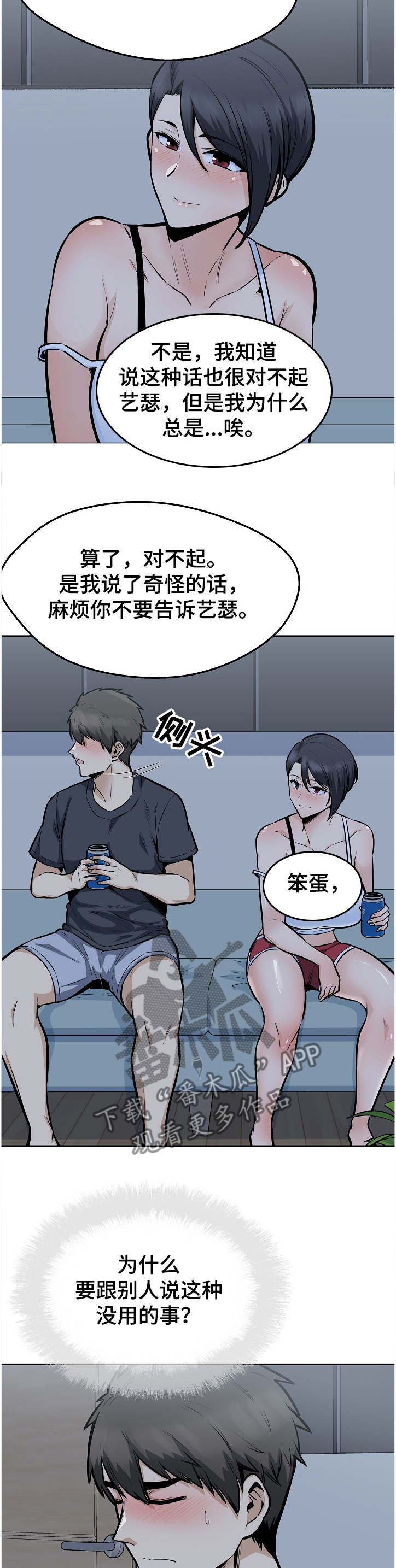 校霸的跟班漫画,第190章：一场“噩梦”4图